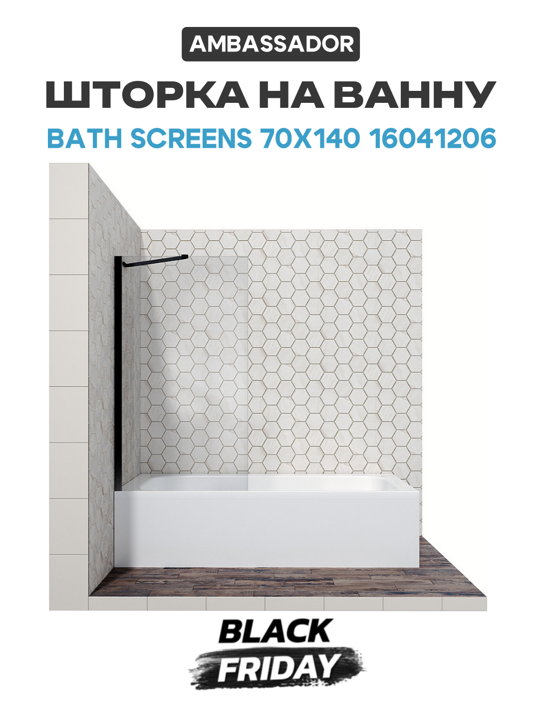 Шторка на ванну Ambassador Bath Screens 70х140 16041206 хром