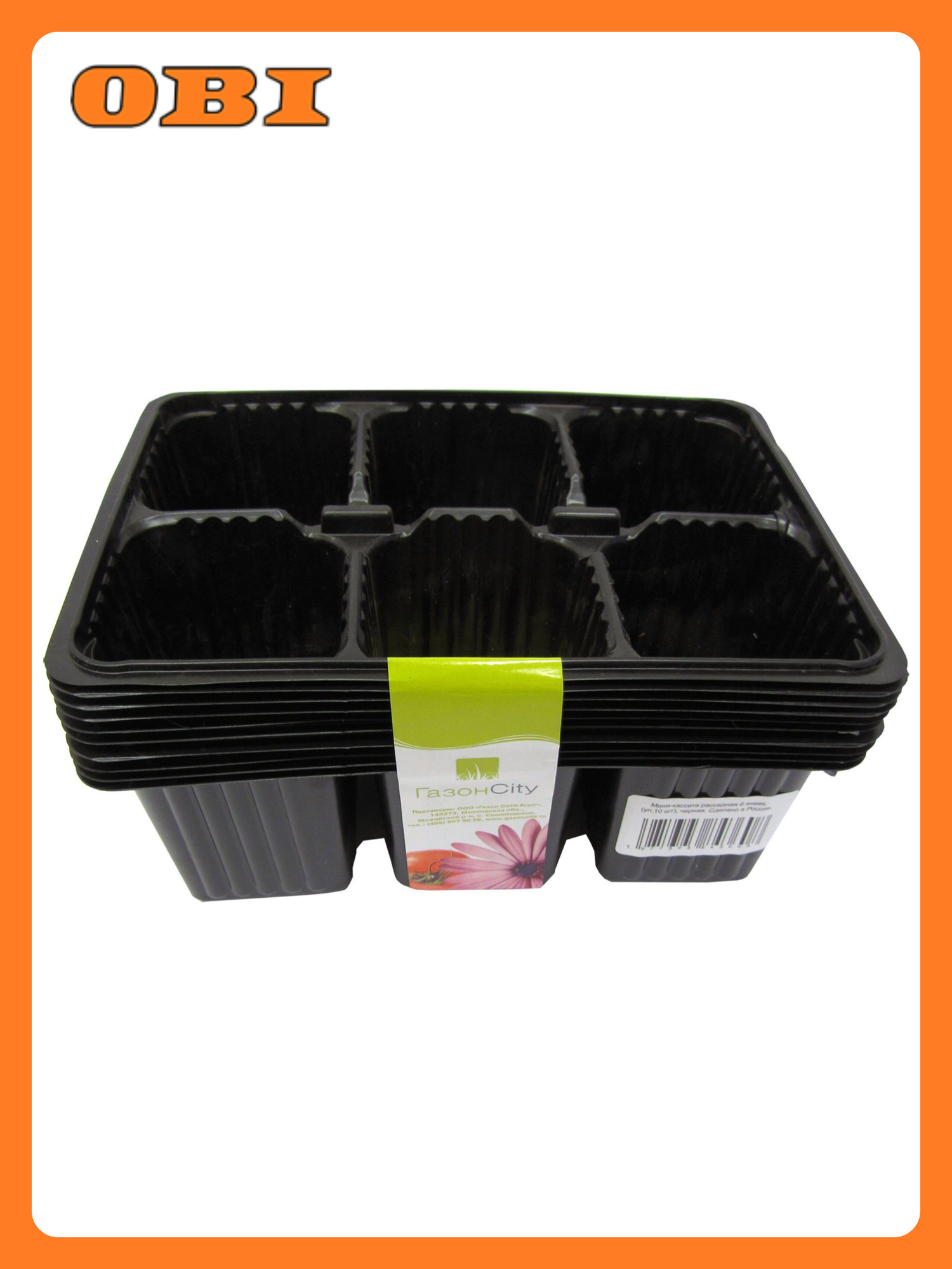 Мини-кассета для рассады ГазонCity 6 ячеек пластик 10 штук