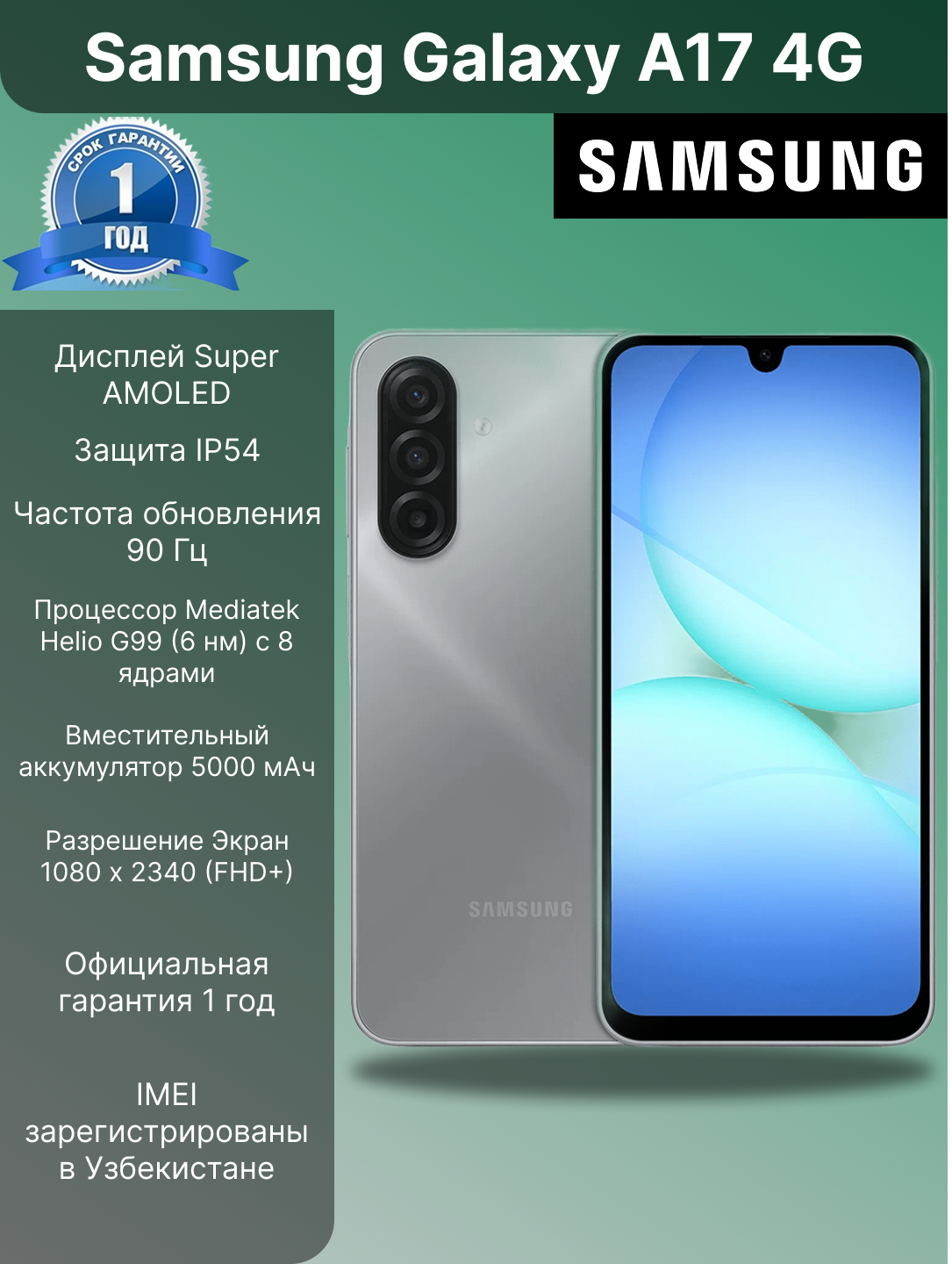 Смартфон Galaxy A17 6/128 Gray Super AMOLED, аккумулятор 5000 мА·ч, Поддержка NFC и двух SIM-карт, 1 год гарантия.