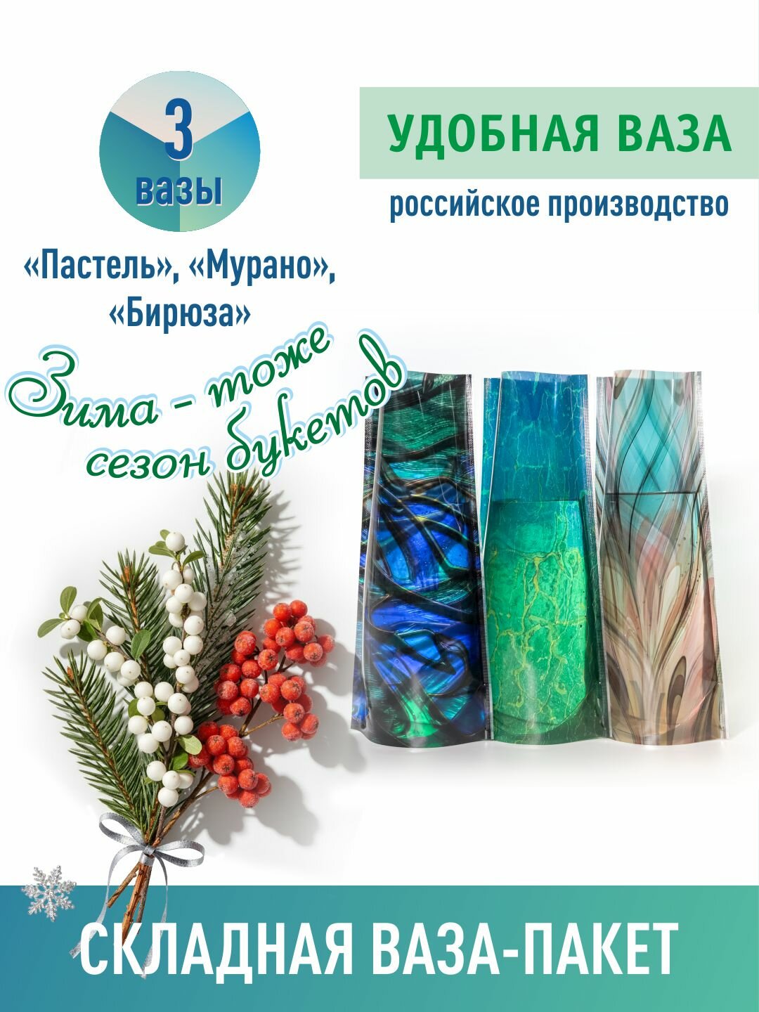 Удобная ваза складная пластиковая для цветов, 3 шт, в асс. Аквабокс.