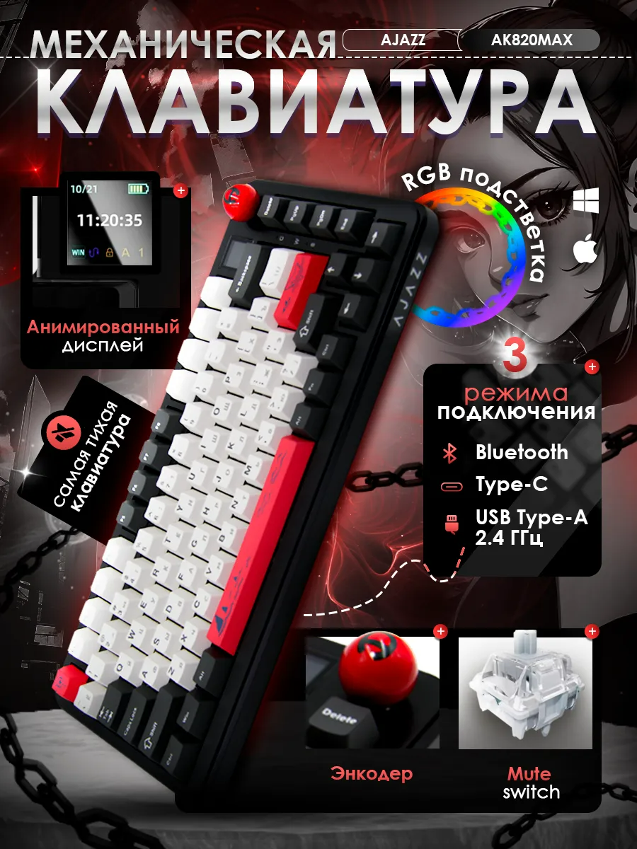 Механическая игровая клавиатура AJAZZ AK820 MAX Mute Switch с