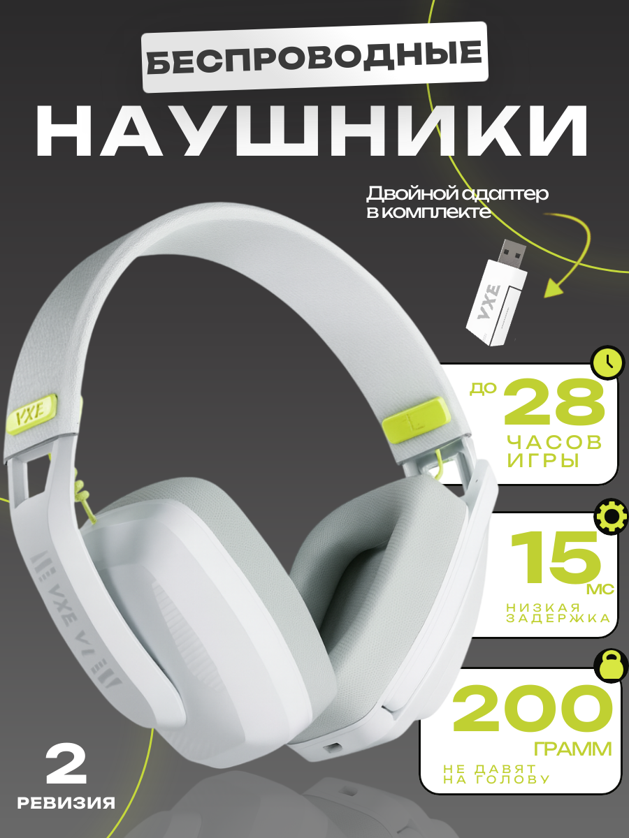 Наушники беспроводные с микрофоном VXE V1, белый