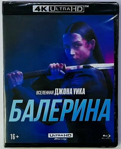 Изображение товара 4K UHD Blu-ray. Балерина
