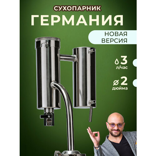 Сухопарник для дистиллятора с холодильником и джин корзиной