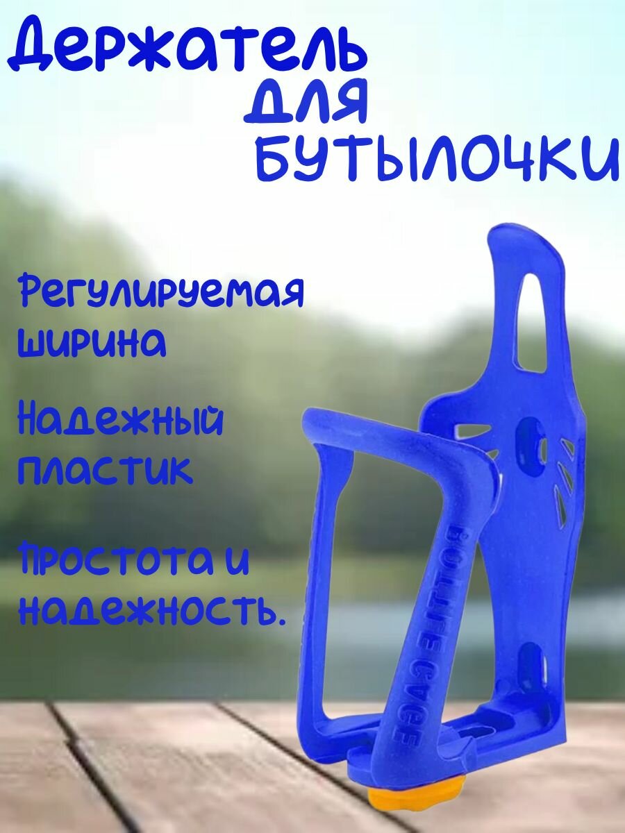 Крепление бутылки пластиковое