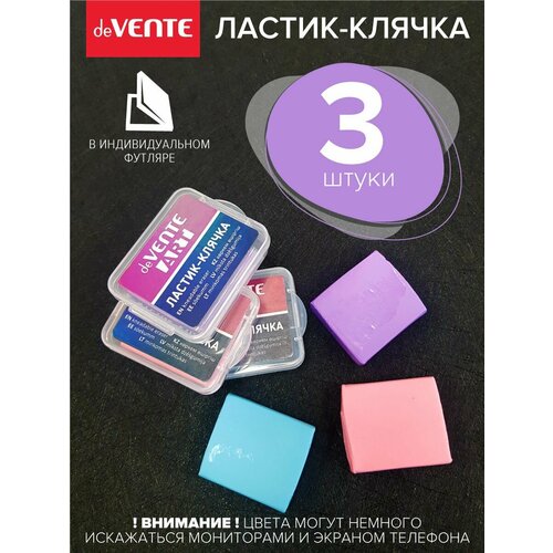 фото Ластик клячка художественная 3 шт devente