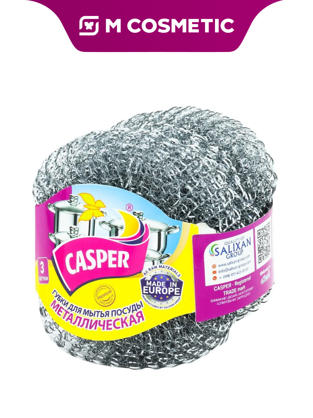 "CASPER" Металлическая губка для мытья посуды 3 шт усиленная