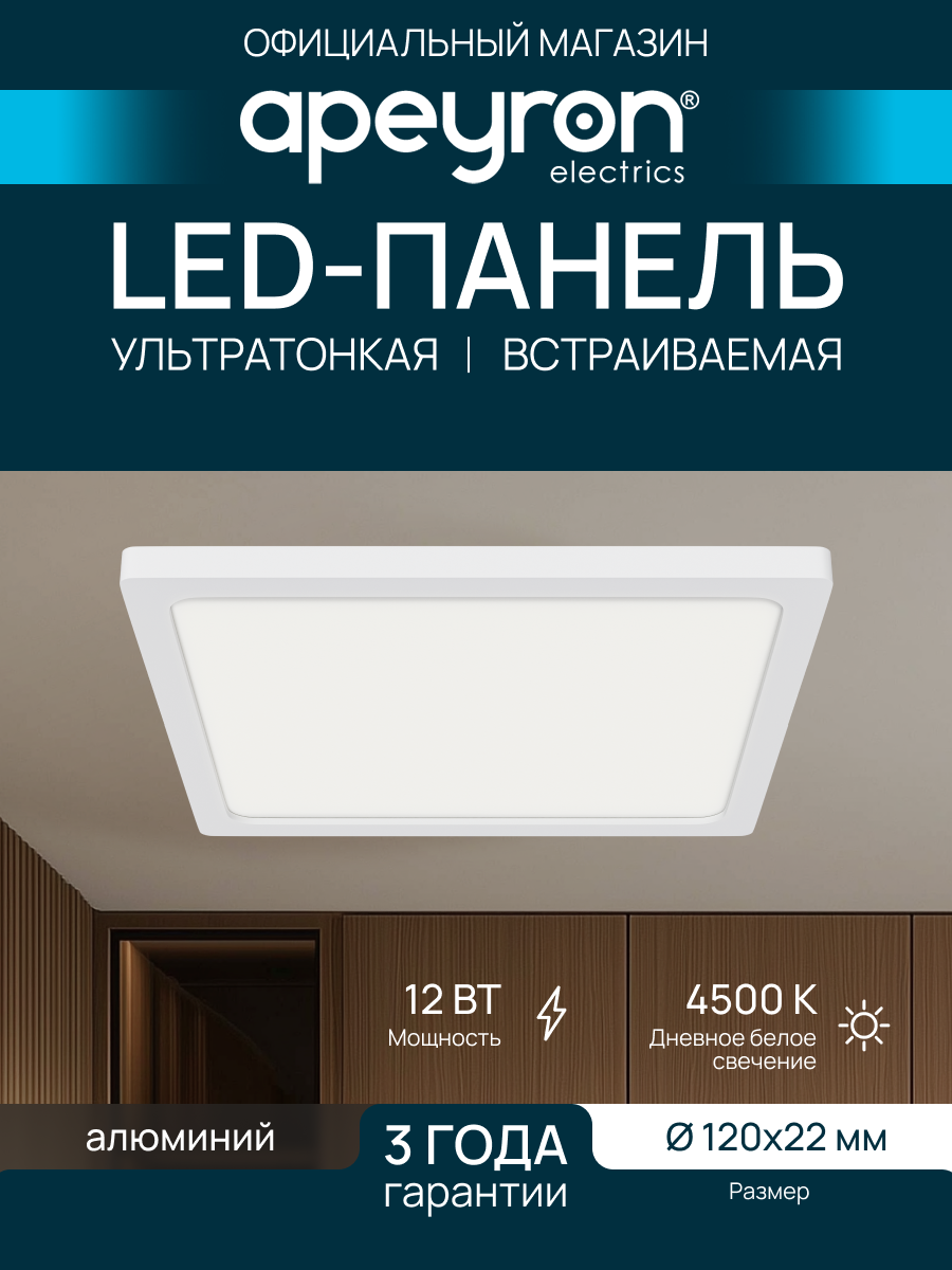 Светодиодный светильник-панель в форме квадрата / Врезная светодиодная квадратная панель с изолированным драйвером / Встраиваемое LED освещение для внутренних помещений / PF 0.5 / 12Вт / ДБ 4500К / 960Лм / IP40 / 220В / 120 мм