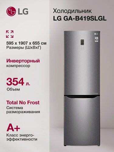 Изображение товара Холодильник LG GA-B419SLGL, графитовый, инверторный, No Frost, 354 л
