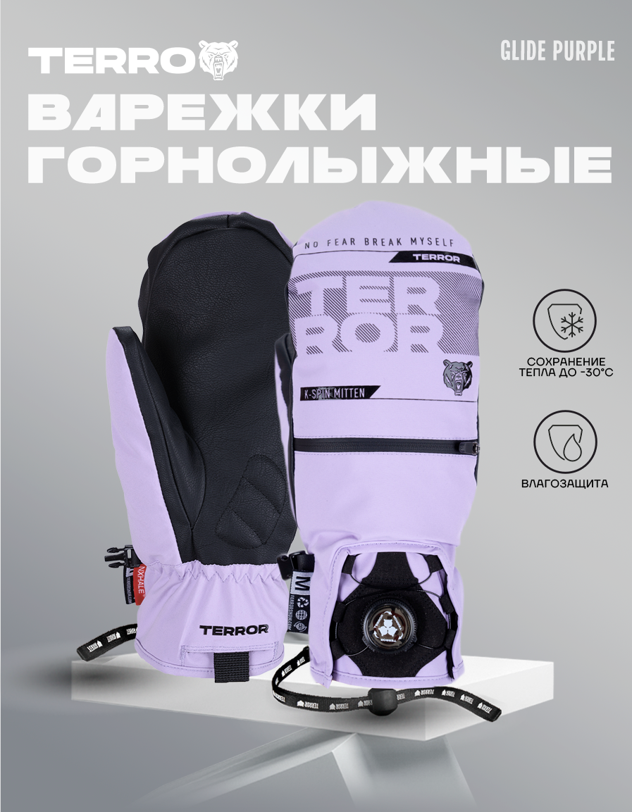 Варежки Terror для мужчин и женщин