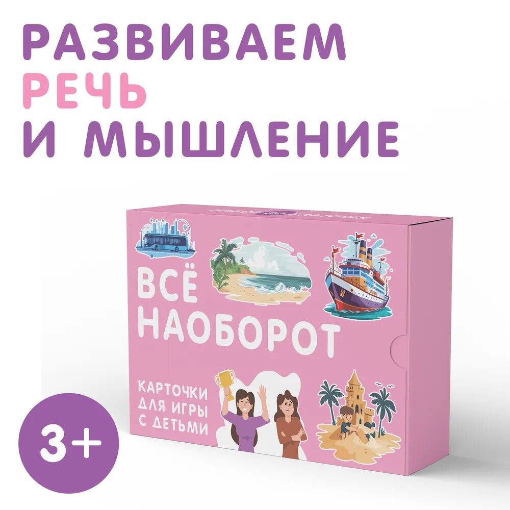 Настольная игра Студия Pagedown "Всё наоборот" 3+