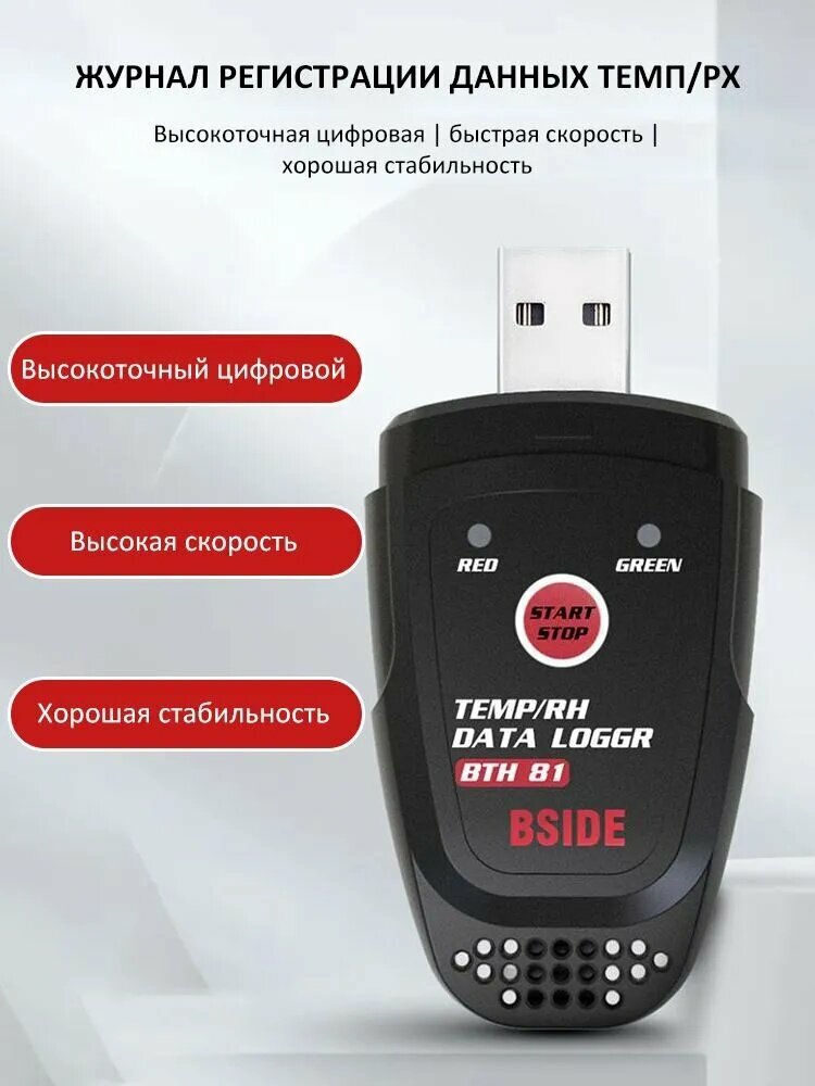 USB-регистратор данных температуры и влажности, Термометр-регистратор температуры и влажности с записью данных и отчетом