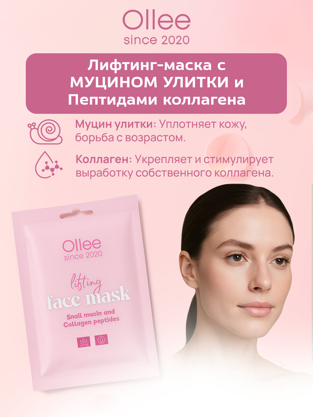 Тканевая маска Ollee с лифтинг-эффектом, для всех типов кожи, 25 мл