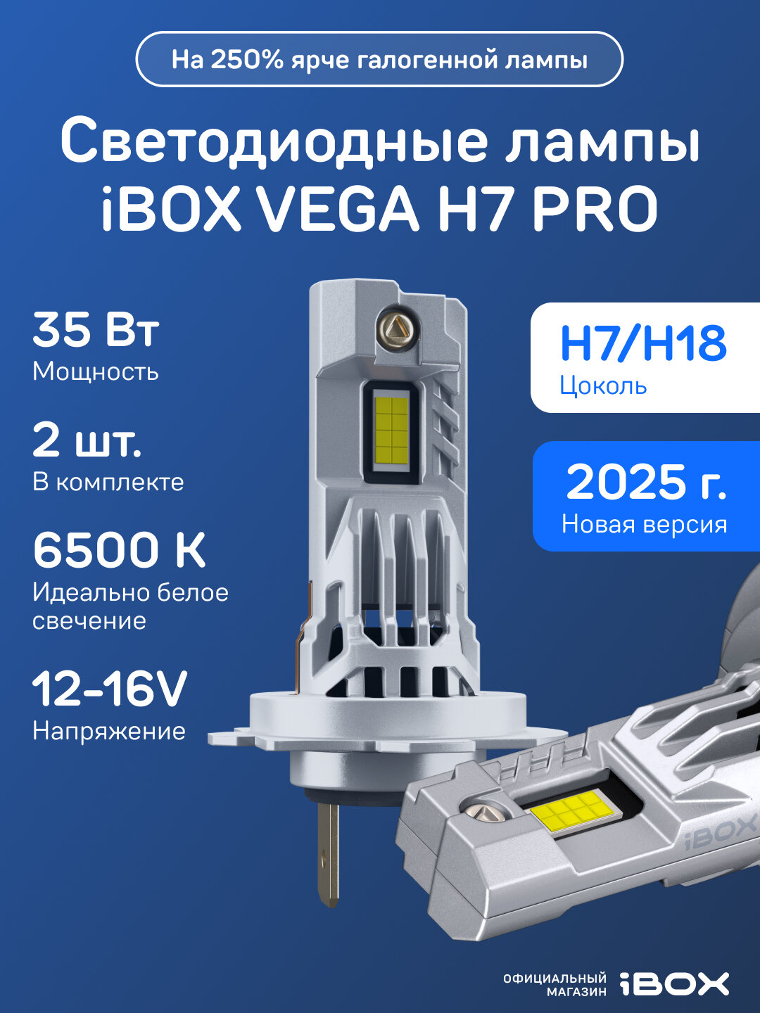 Светодиодные лампы iBOX VEGA H7 PRO, автомобильные, 6500К, мощность 35 Вт, IP65, установка без переходников