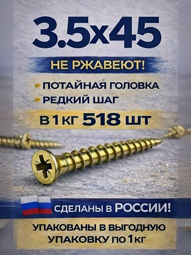 Изображение товара Саморезы для ГКЛ 3.5x45 мм, крупный шаг, желтые, 1 кг