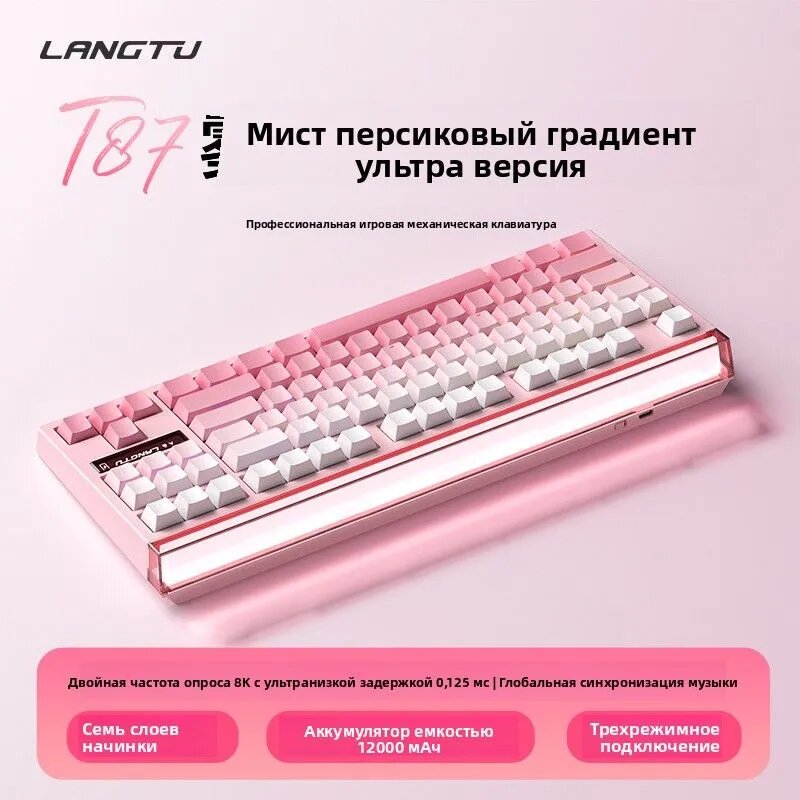 Клавиатура Langtu T87, трёхрежимная подсветка, RGB, аккумулятор 12000 мА·ч