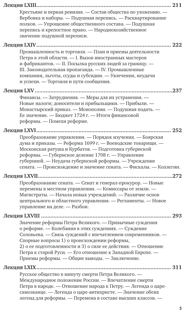 Русская история Полный курс Часть 3 Учебник для вузов - фото №6