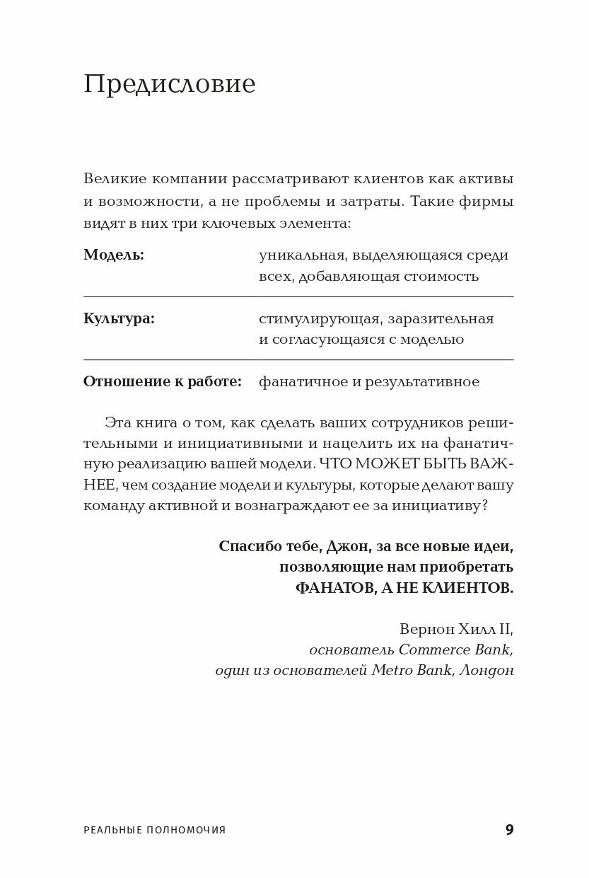 Реальные полномочия: Самостоятельность сотрудников как ключ к успеху (Альпина.Бизнес, покет) - фото №5