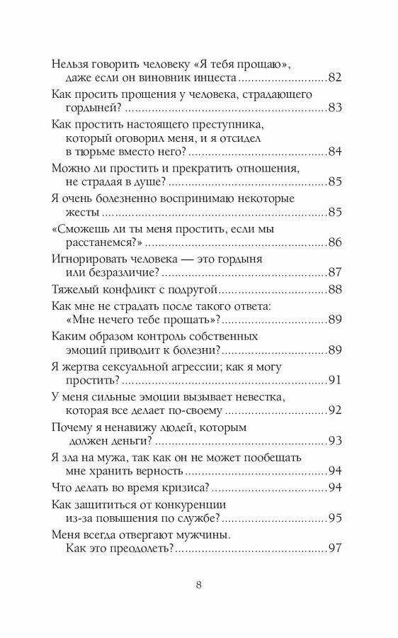 Эмоции, чувства и прощение (Бурбо Л.) - фото №9