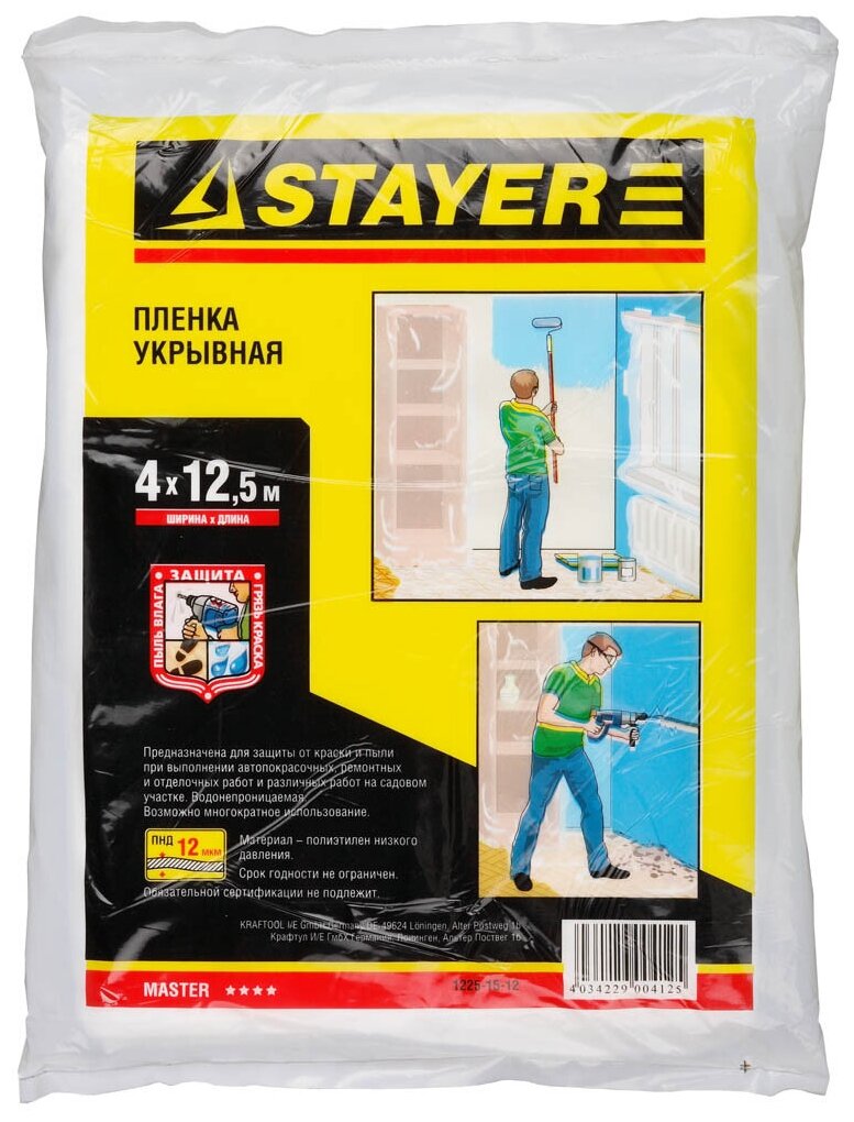 Пленка STAYER ″MASTER″ защитная укрывочная, HDPE, 12 мкм, 4 х 12,5 м