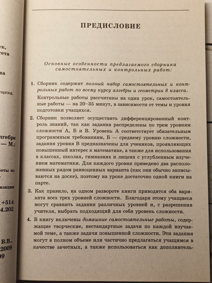 Алгебра и геометрия. 8 класс. Самостоятельные и контрольные работы - фото №10