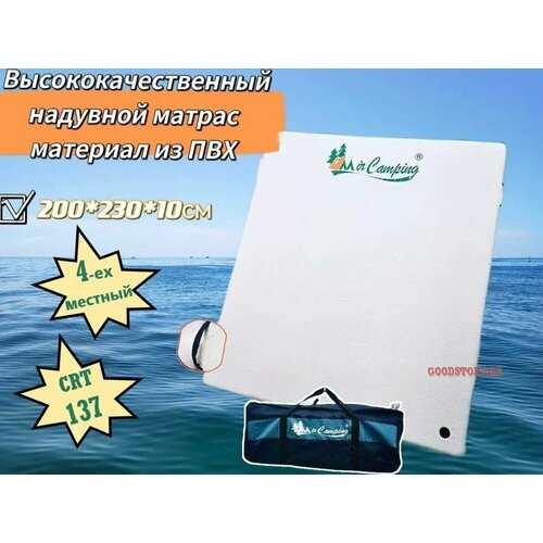 фото Матрас надувной четырехместный crt137, 10 см / коврик надувной goodstorage