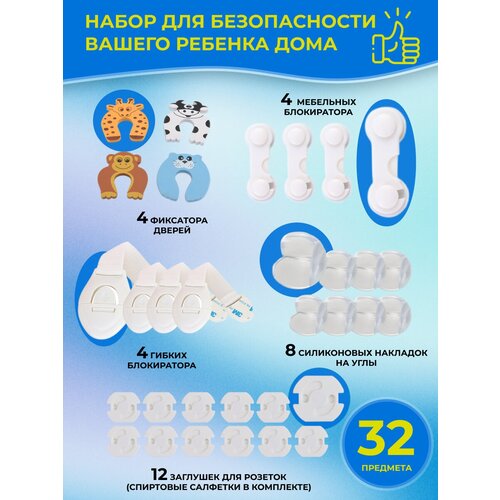 Volchok-Kit Блокиратор от детей, заглушки для розеток, накладки защитные набор для детской безопасности 40 предметов блокираторы детские заглушки для розеток