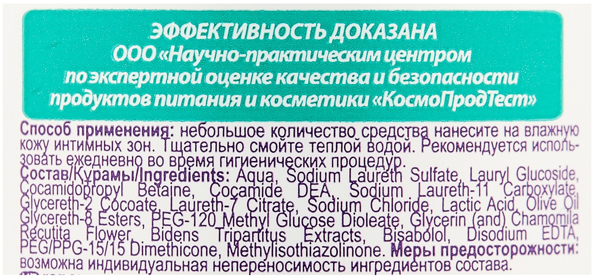 Мыло жидкое EVO Аванта, для интимной гигиены для чувствительной кожи 200 мл - фото №3