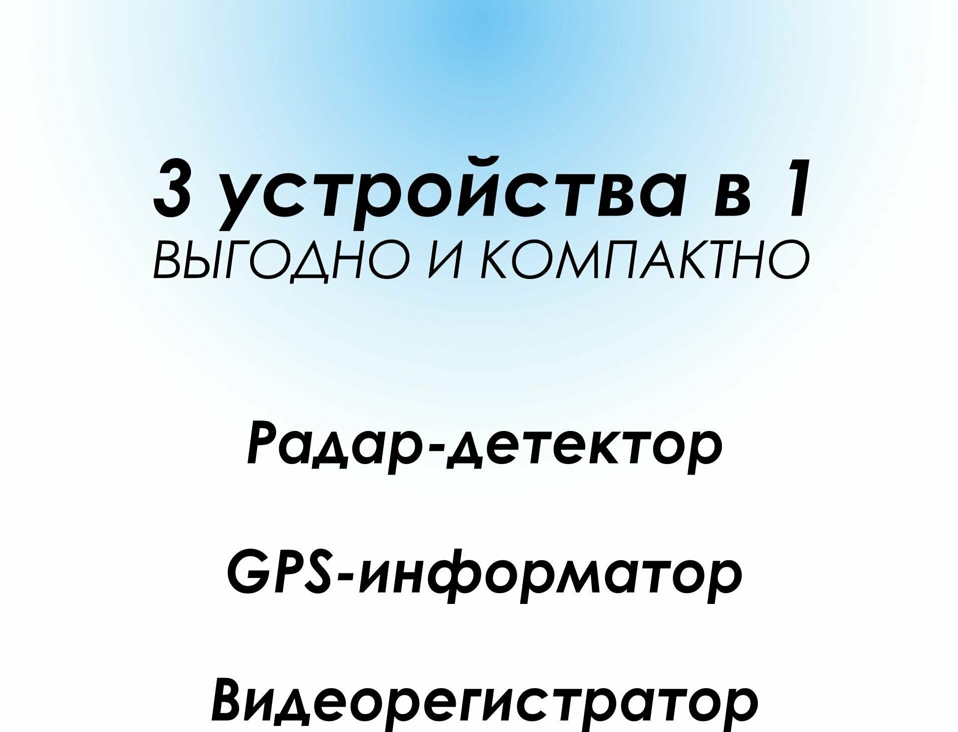 Комбо-устройство HYBRID UNO SPORT Wi-Fi SilverStone F1