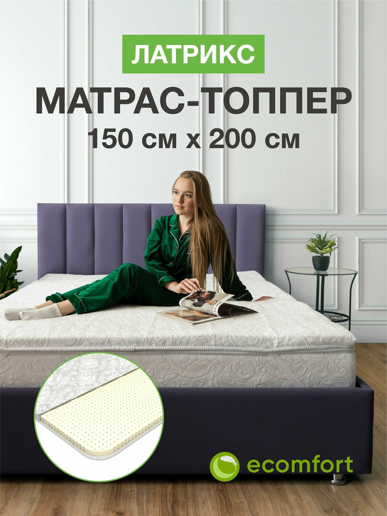 Топпер на диван 150х200 на резинке, Латрикс, матрас хлопковый белый