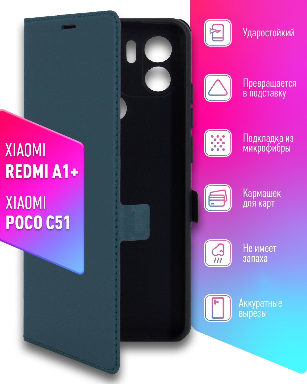 Чехол на Xiaomi Redmi A1+/A2+/Poco C50/C51 (Ксиоми Редми А1+) зеленый опал чехол книжка эко-кожа с функцией подставки отделением для карт и магнитами Book case, Brozo