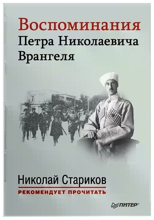 Доклад по теме Врангель Н.Н.