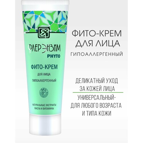 Флерэнзим PHYTO Фито-крем для лица гипоаллергенный, 75 мл