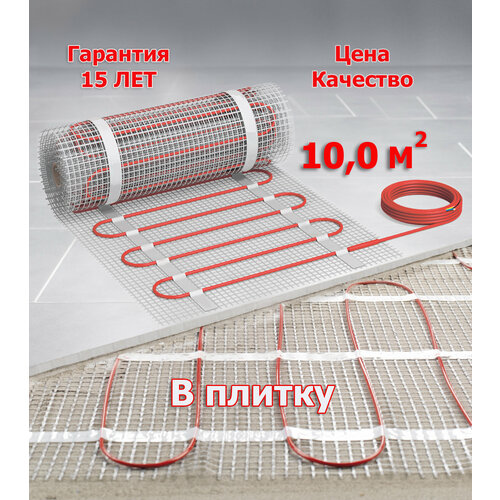 Теплый пол под плитку - 100 м2 Нагревательный мат 6513₽