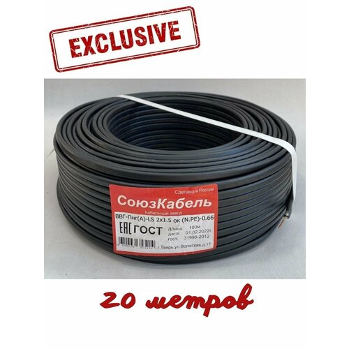 Кабель силовой ВВГ - Пнг(А) - LS 2х1.5 - 0.660 гост 20 м