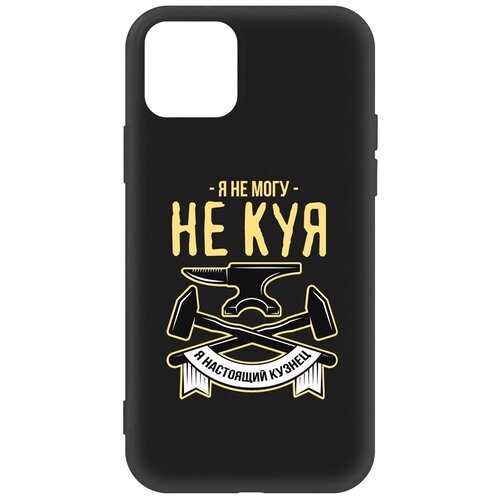 Чехол-накладка Krutoff Soft Case Не могу не куя для iPhone 11 Pro черный чехол накладка krutoff soft case не могу не куя для iphone 14 plus черный