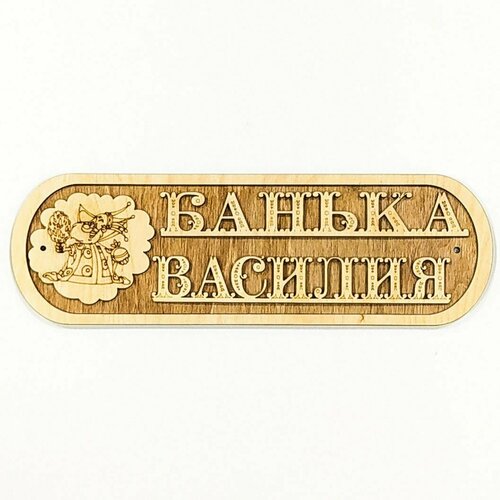 Табличка для бани 