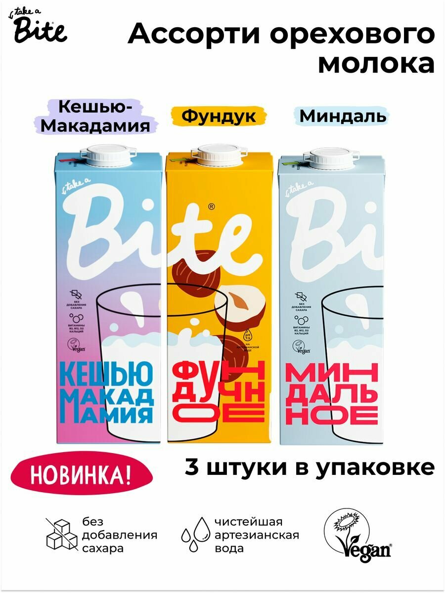 Ассорти Ореховое молоко 3 вкуса 3 шт. по 1л