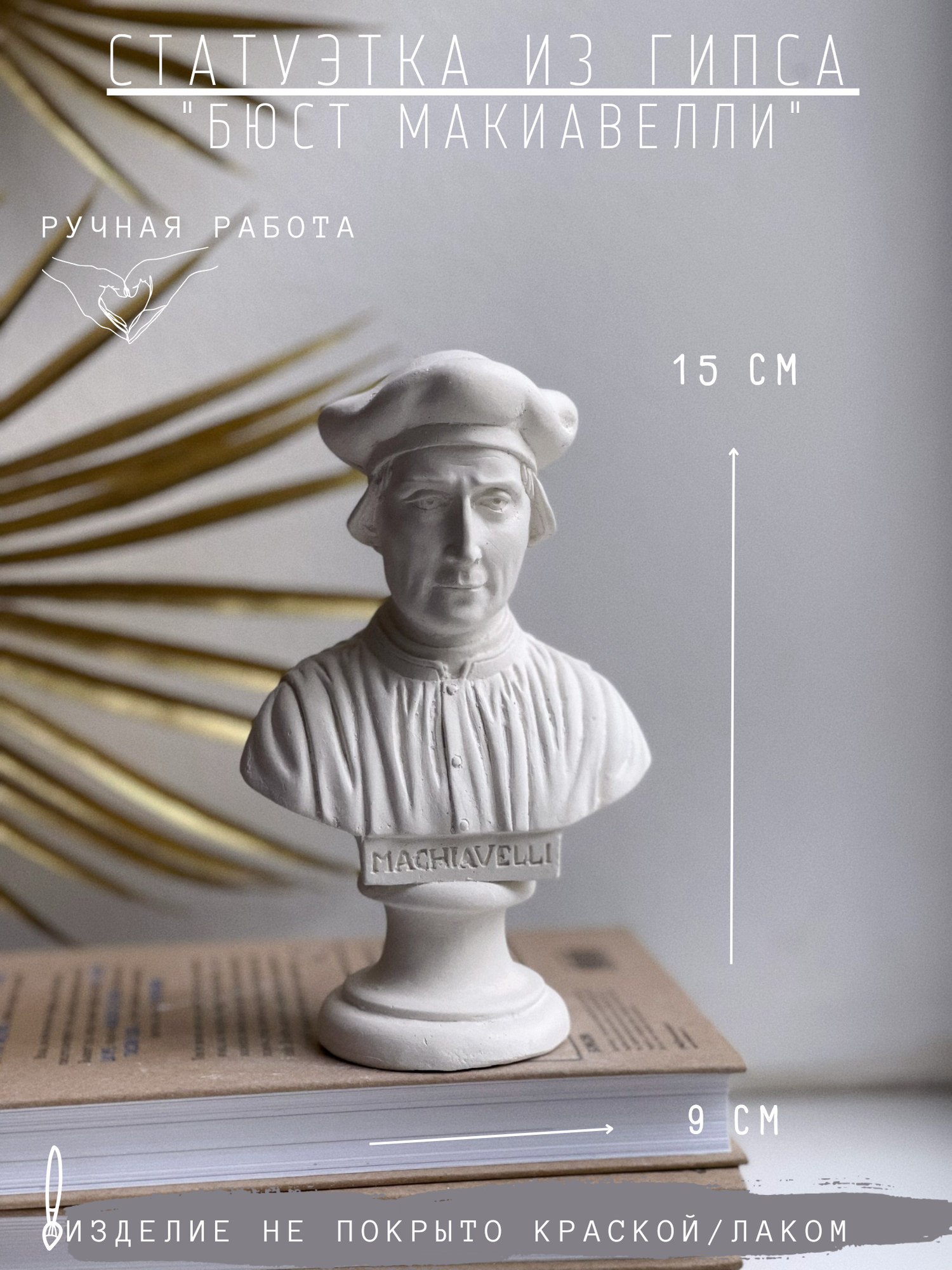Статуэтка Бюст Макиавелли, 15 см гипс фигурка