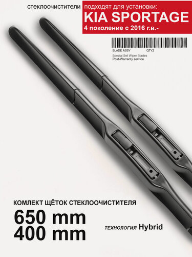 Изображение товара Щетки стеклоочистителя Kia Sportage 4 пок. - гибридные дворники для Киа Спортейдж 4, комплект.
