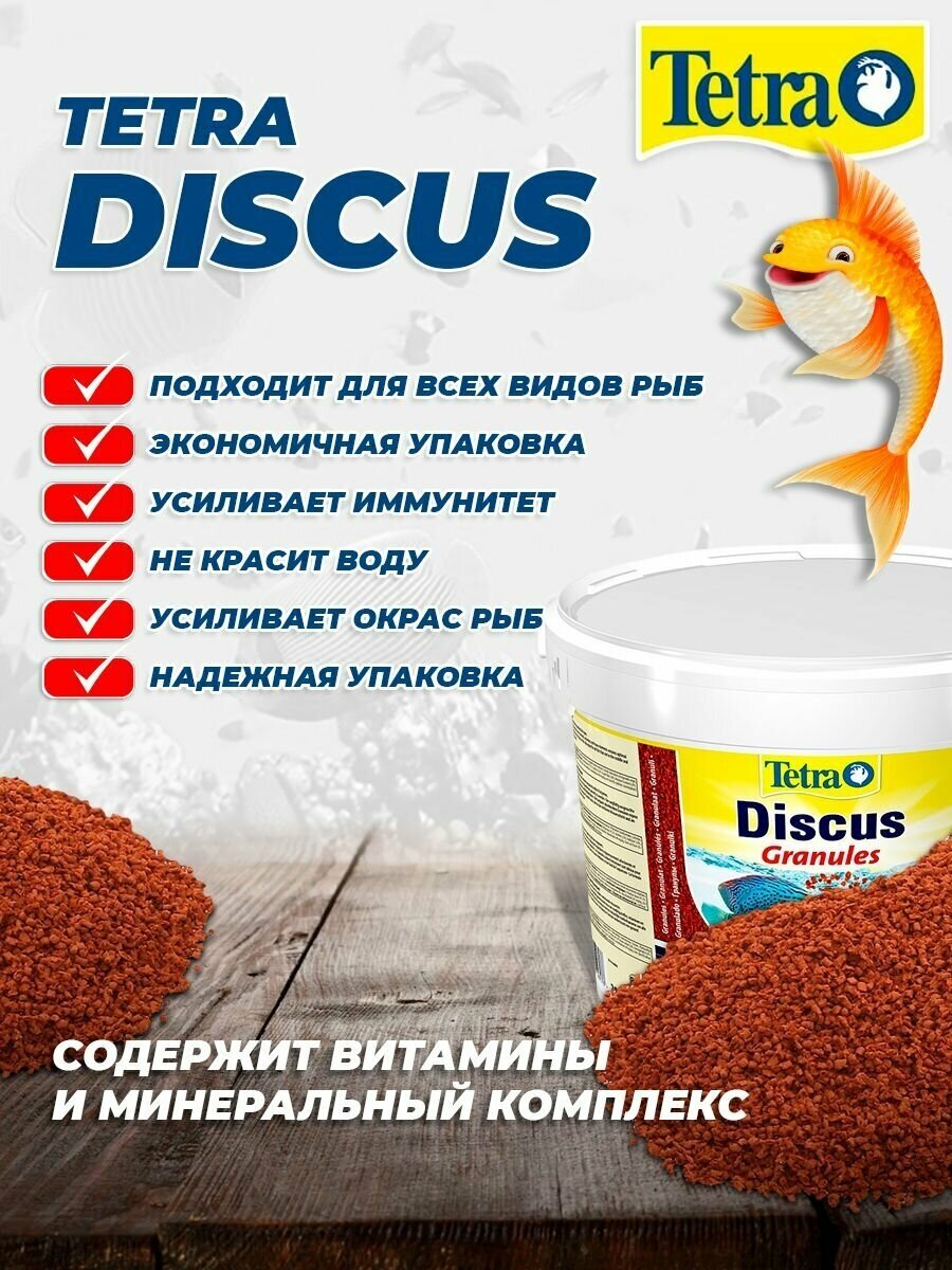 Корм для рыб Tetra Discus Granules 500 мл, гранулы для дискусов