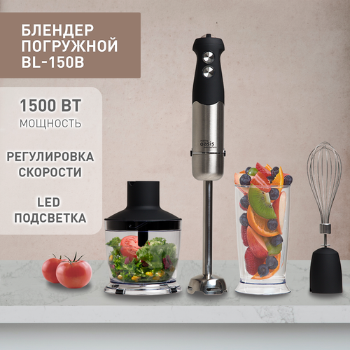 Блендер погружной ручной кухонный миксер making Oasis everywhere BL-150B, 1500 Вт блендер погружной ручной кухонный миксер making oasis everywhere bl 135b 1350 вт