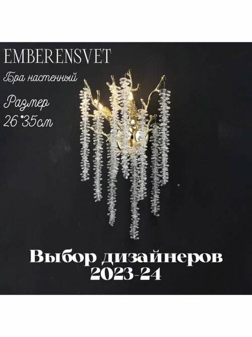 Бра EMBERENSVET желтый