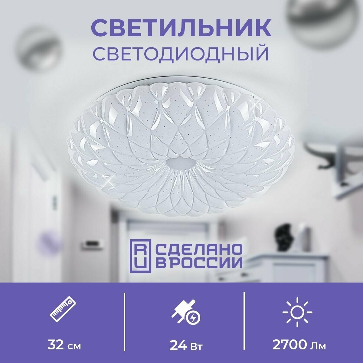 фото Светильник настенно-потолочный накладной светодиодный 320мм Россия ST400-24вт/220в 6000К