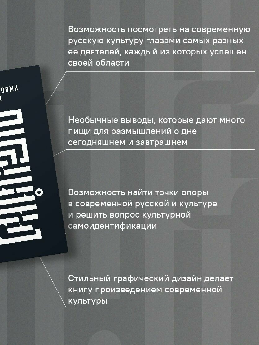 Русский код. Беседы с героями современной культуры - фото №7