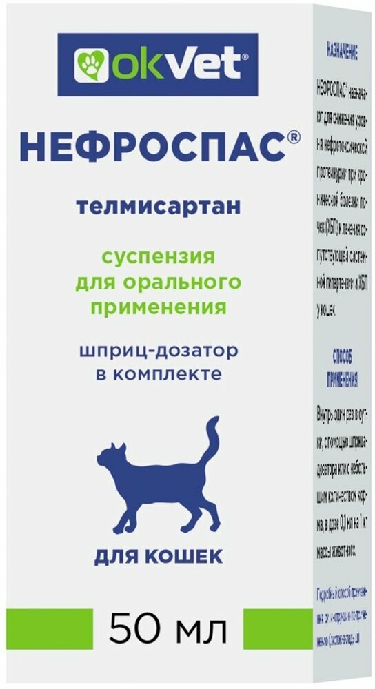 Нефроспас суспензия для кошек (25 мл.) - фото №1