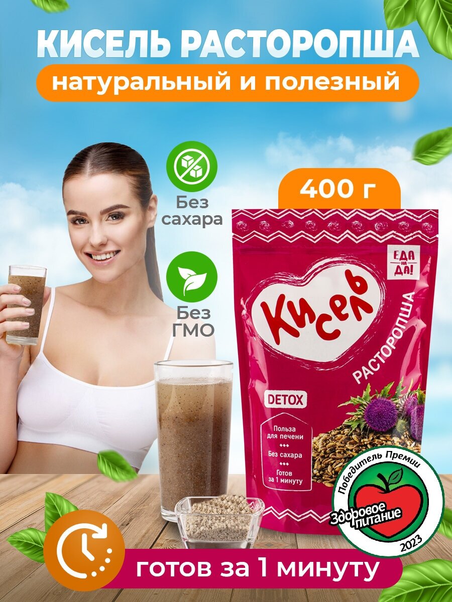 Кисель "Еда на Да!" из расторопши, 400 г, польза для печени — фото 1