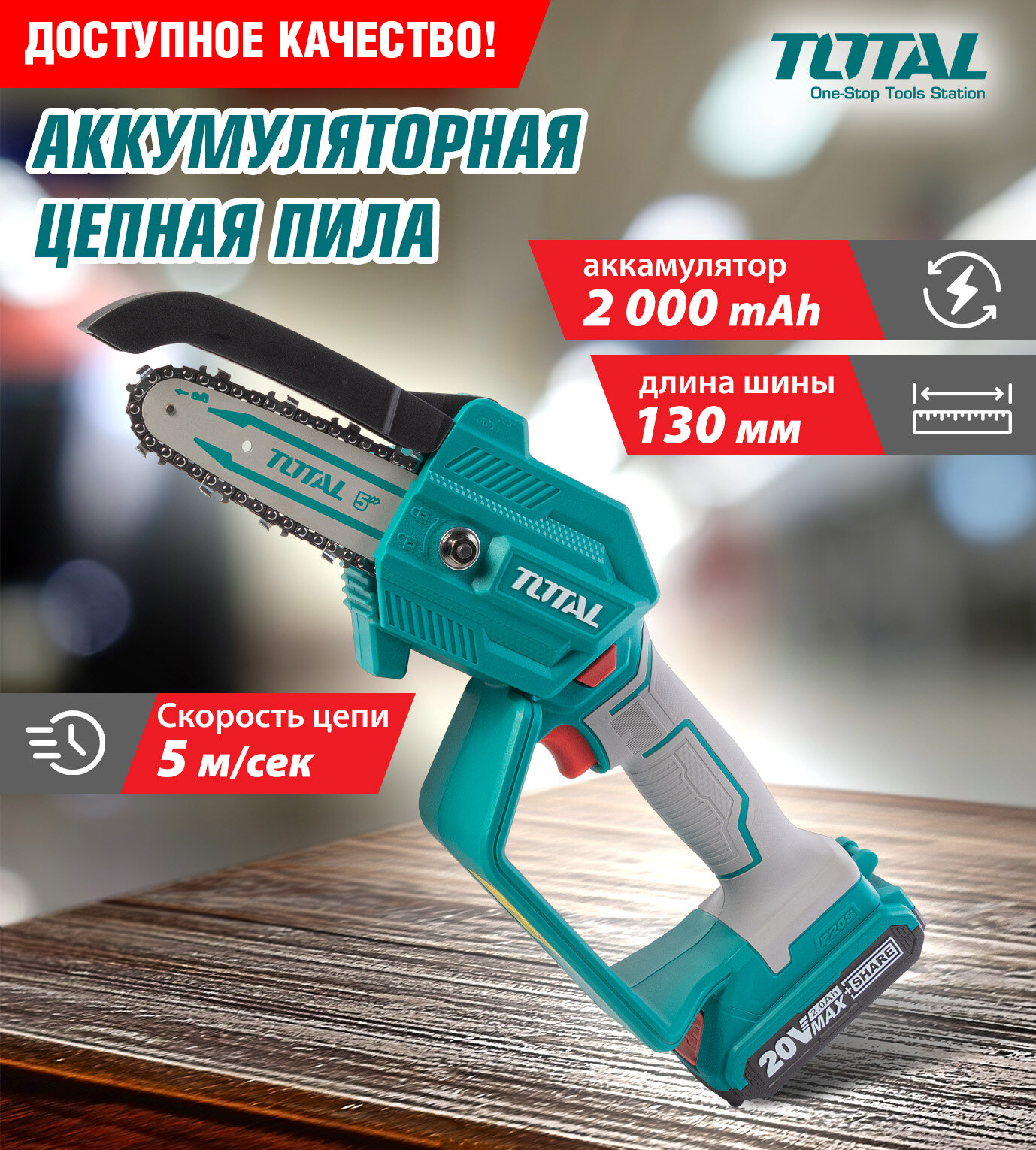фото Аккумуляторная цепная мини пила одноручная TOTAL аккумулятор Li-ion 20V + Зарядное устройство, длина шины 5"(13cm)
