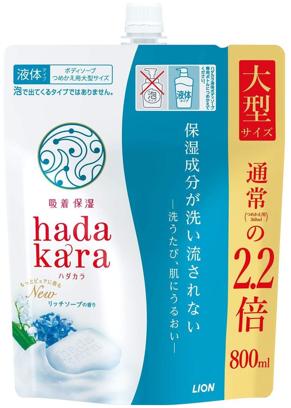 Увлажняющее жидкое мыло для тела с ароматом дорогого мыла LION Hadakara (мягкая упаковка с крышкой) 800 мл