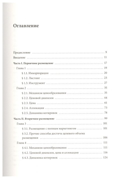 IPO и SPO. Структурирование, ценообразование - фото №2